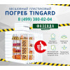 Пластиковый погреб TINGARD 1500